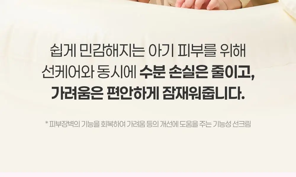[티니핑 콜라보] 아토팜 징크 마일드 업 선크림 65g 상세페이지 23